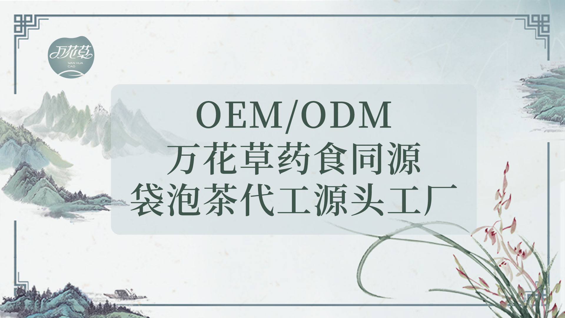 袋泡茶發(fā)展史，代用茶代加工工廠發(fā)展現(xiàn)狀及未來發(fā)展趨市