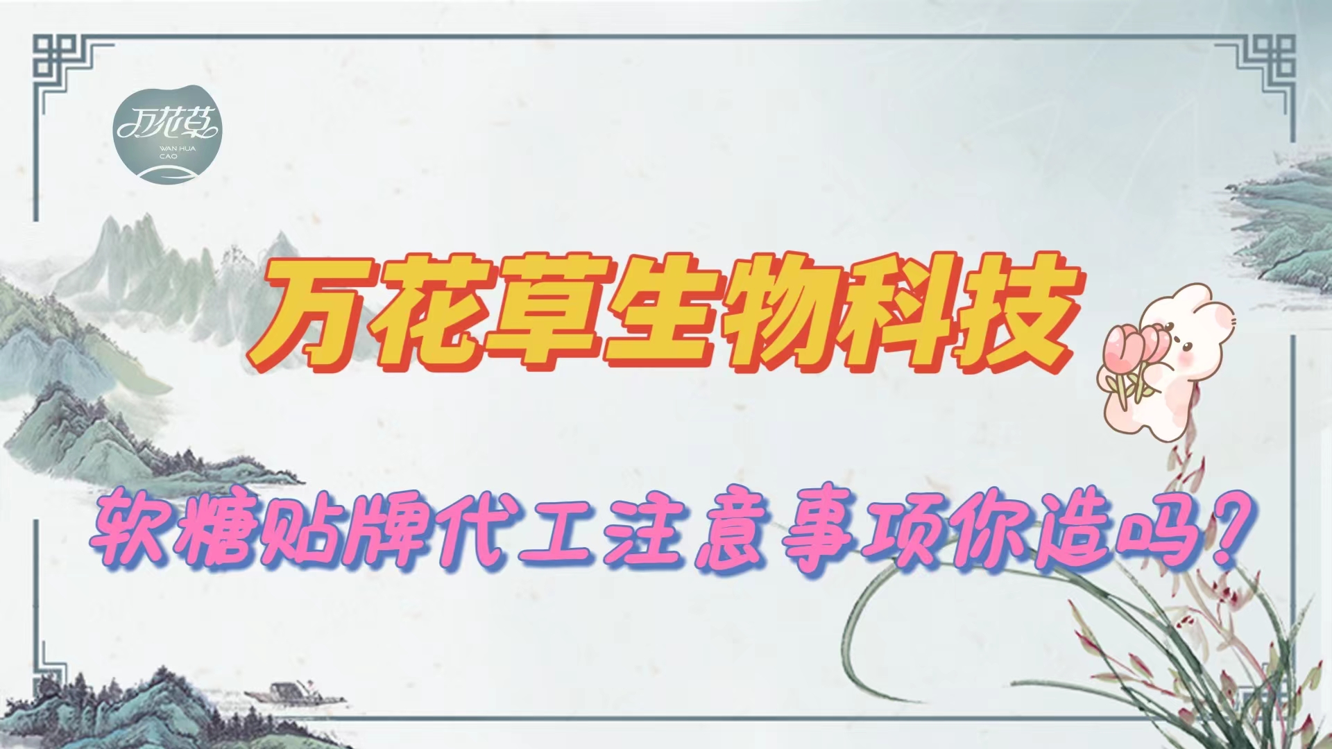 軟糖貼牌代工手續(xù),找源頭工廠注意事項(xiàng)你知道嗎？