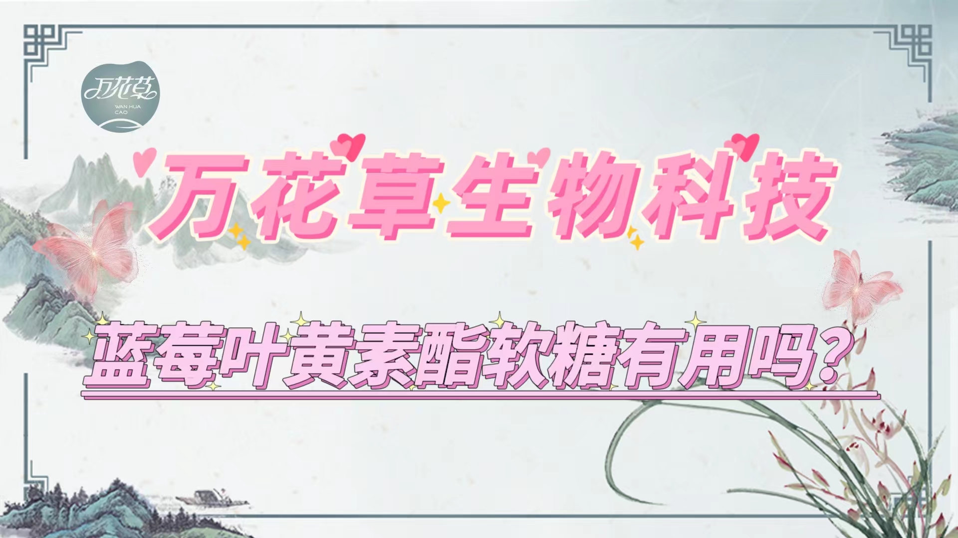 藍莓葉黃素酯軟糖真的有用嗎？