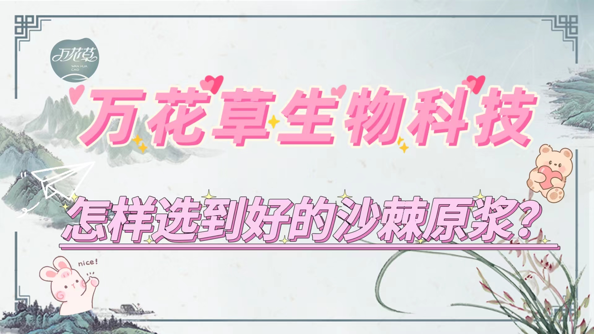 怎么選到好的沙棘原漿？這幾招教給你