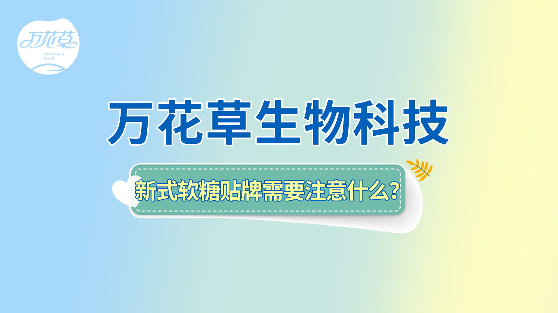 軟糖貼牌|新式軟糖oem需要注意哪些問題？