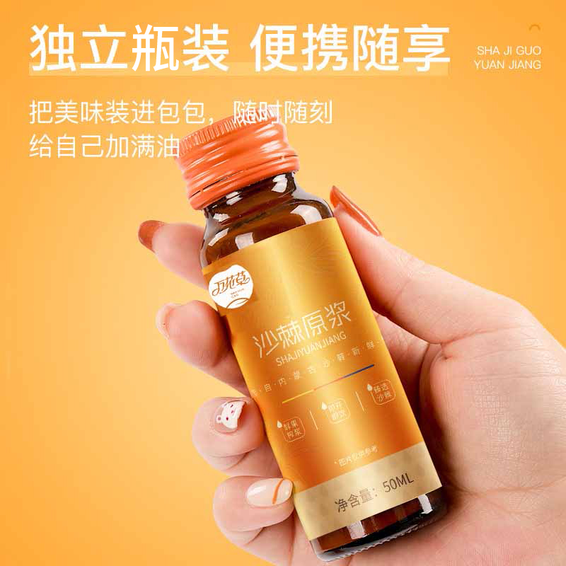 沙棘原漿貼牌oem源頭廠家萬花草，來撩！