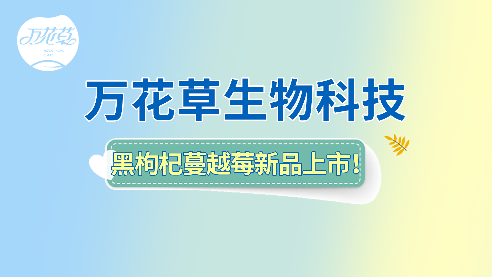 黑枸杞蔓越莓復(fù)合果汁新品上市！速來貼牌！